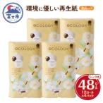 ふるさと納税 富士市 エコロジートイレットペーパー シングル48ロール [sf002-486]