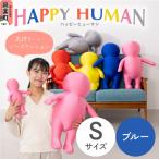 ハッピーヒューマン ビーズクッション ブルー