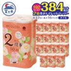 ふるさと納税 富士市 【配送2個口】エコロジー2倍巻きダブル トイレットペーパー192ロール [sf002-553]