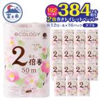 ふるさと納税 富士市 【配送2個口】エコロジー2倍巻きピンク トイレットペーパーダブル192ロール [sf002-554]