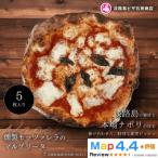 燻製モッツァレラときのこのマルゲリータ 5枚入り