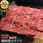 焼肉用スライス 300g