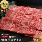 焼肉用スライス 600g