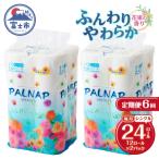定期便 パルナップシスター トイレットペーパーシングル2パ…
