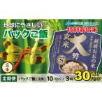 地球にやさしいパックご飯 10食入り