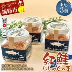 紅鮭ししゃもっ子 40g×3個