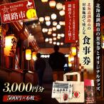 ★世界三大夕日と 最古の屋台村 釧路赤ちょうちん横丁