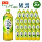 綾鷹 650ml
