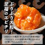 大粒 エビチリ4パック 辛さあり