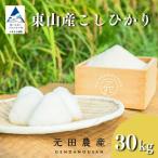 令和7年産 コシヒカリ 精米 30kg