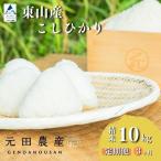令和8年産 コシヒカリ 精米10kg×3ヶ月