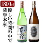 本格芋焼酎飲み比べセット 薩摩本家 優しい時間の中で 各18…