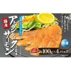 アトランティックサーモン スモークサーモン