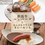 但馬牛 ハンバーグ 2個