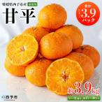 < 甘平 豊作 サンキューパック 約3.9kg>