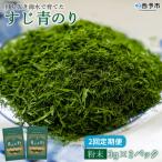 < 打ち抜き海水で育てた すじ青のり