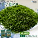 < 打ち抜き海水で育てた すじ青のり