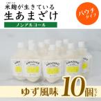 生あまざけパウチタイプ セット 10個