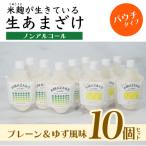 生あまざけパウチタイプ セット 各5個