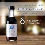 大崎名物 地元洋食屋のチキン南蛮ソース 3本