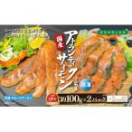 産アトランティックサーモン スモークサーモン