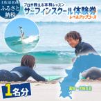 高知 大岐の浜 サーフィン スクール 体験券