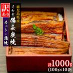 大隅産 うなぎカット蒲焼 合計1kg