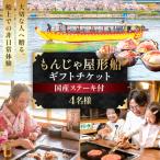 もんじゃ屋形船 チケット 牛ステーキ付