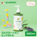 ALOBABY アロベビーアロマミルクローション