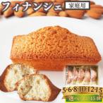 <フィナンシェ 10個