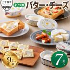 ふるさと納税 上士幌町 よつ葉 バター チーズ 詰め合わせ 計7品 北海道 ギフト おいしい