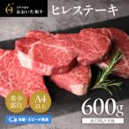 ヒレステーキ おおいた和牛 冷蔵 約150g×4枚