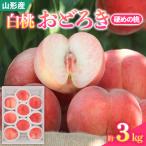 白桃おどろき 約3kg