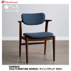 ダイニングチェア〈KS-1〉