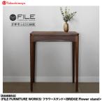 〈FILE FURNITURE WORKS〉フラワースタンド