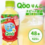 ミニッツメイド クー りんご PET 425ml