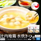 比内地鶏水炊き 4人前