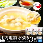 比内地鶏水炊き 6人前
