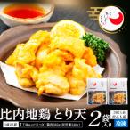比内地鶏とりまぶしの具 4人前