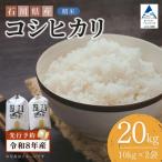 令和8年産 蛍米 精米 20kg