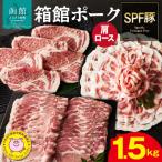 箱館ポーク 肩ロース 1.5kg