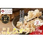 ふるさと納税 小山町 令和7年産 コシヒカリ 【 玄米 】 2kg