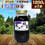 はちみつ そば蜂蜜 1200g×1本