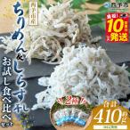 <ちりめん&amp;しらす干し