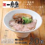 一風堂赤丸 白丸ラー麦麺セット20食 .AI078