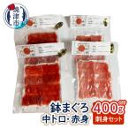 刺身バチマグロ2点セット 赤身200g