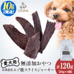 エゾ鹿スライスジャーキー 30g×4袋