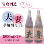 芋焼酎 月の中 25度と20度1800ml