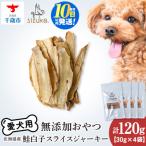 鮭白子スライスジャーキー 30g×4袋