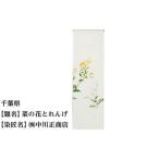 fu.... налог Kyoto city [47 префектуры кимоно отвечающий . Project ] Chiba префектура столица рука ... tsukesage надеты сяку 